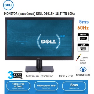 จอ MONITOR จอมอนิเตอร์ DELL D1918H 18.5นิ้ว 60Hz 5ms ประกัน 3 ปี