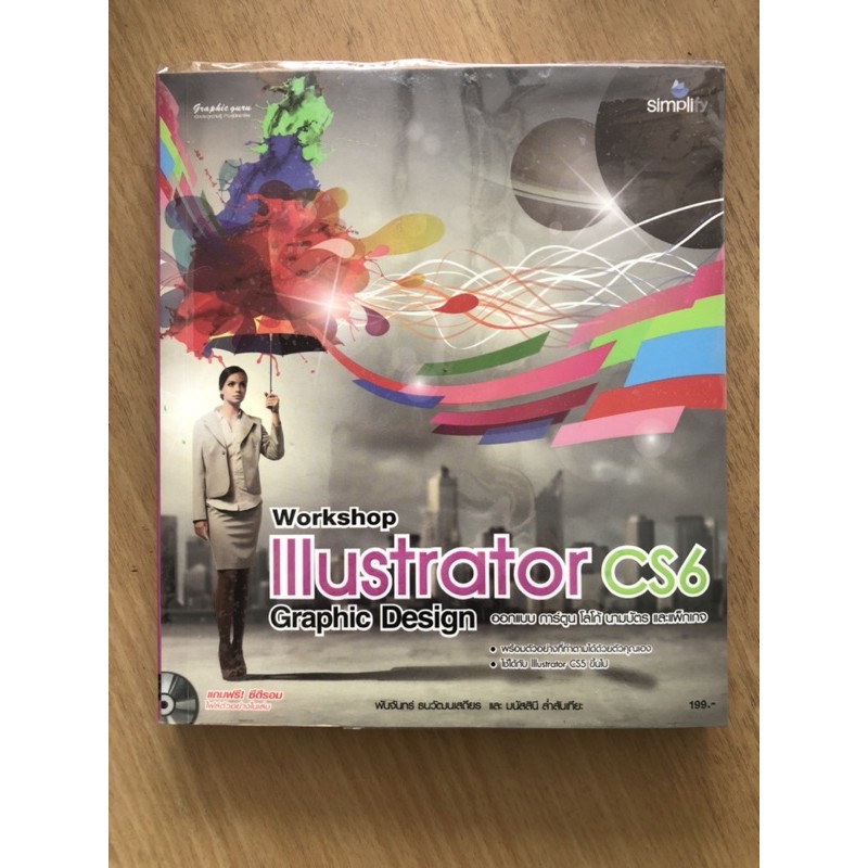 หนังสือ Workshop Illustrator CS6 Graphic Design