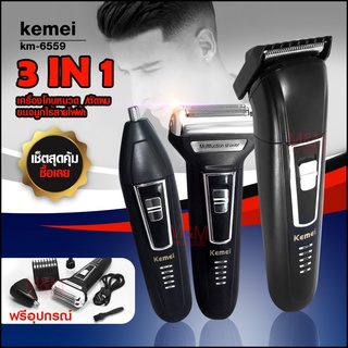 KEMEI KM-6559 KM6559 3in1 / GM595 แบตตาเลี่ยนไร้สาย เครื่องโกนหนวด ตัดขนจมูกไร้สาย ปัตตาเลี่ยน เล็มผม