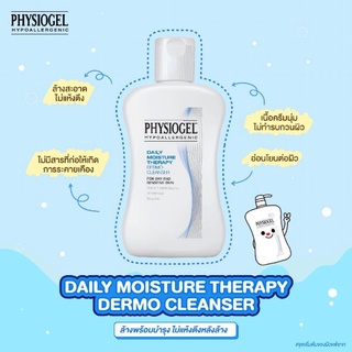 Expปี25👍ฉลากไทย💯 Physiogel Daily Moisture Therapy Dermo Cleanser ฟิสิโอเจล เดลี่ มอยซ์เจอร์ เธอราปี คลีนเซอร์