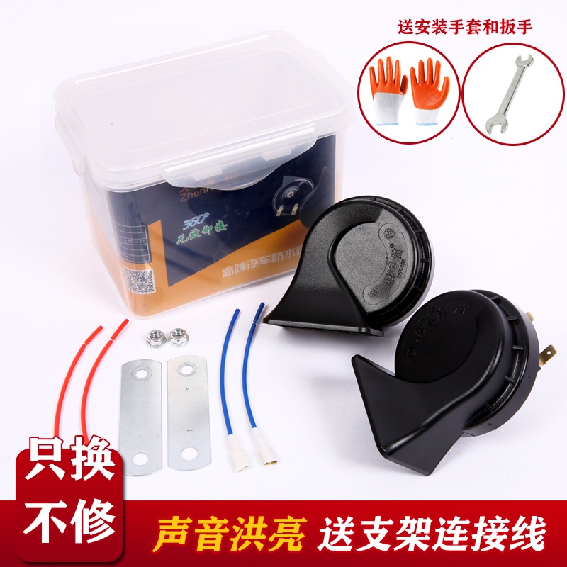 แตรรถมอเตอร์ไซค์ Vibration whistle car snail horn 12v super loud