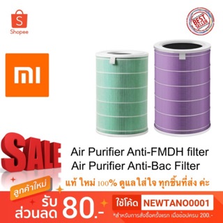 แท้ ศูนย์ไทย ไส้กรองเครื่องฟอกอากาศ Mi Air Purifier 2H, 2C, 3H, PRO