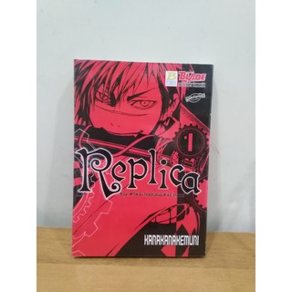 หนังสือการ์ตูน สภาพเช่าเรื่อง Replica หน่วยพิฆาตแดนมหัศจรรย์ เล่ม 1 จบ