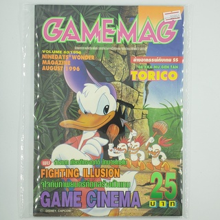 [00950] นิตยสาร GAMEMAG Volume 63/1996 (TH)(BOOK)(USED) หนังสือทั่วไป วารสาร นิตยสาร มือสอง !!