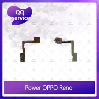 Power OPPO Reno อะไหล่แพรสวิตช์ ปิดเปิด Power on-off (ได้1ชิ้นค่ะ) QQ service