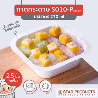 s010-P กล่องกระดาษอบได้