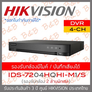 HIKVISION เครื่องบันทึกกล้องวงจรปิด (DVR) iDS-7204HQHI-M1/S (4 CH) รุ่นใหม่ของ DS-7204HQHI-K1(S) BY B%B ONLINE SHOP