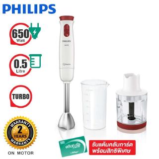 Philips เครื่องปั่นชนิดมือถือ 650W. รุ่น  HR1623