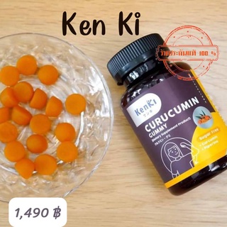 Kenki CURUCUMIN Gummy เก็นคิ คุรุคุมีน กัมมี่ วิตามินกินง่าย