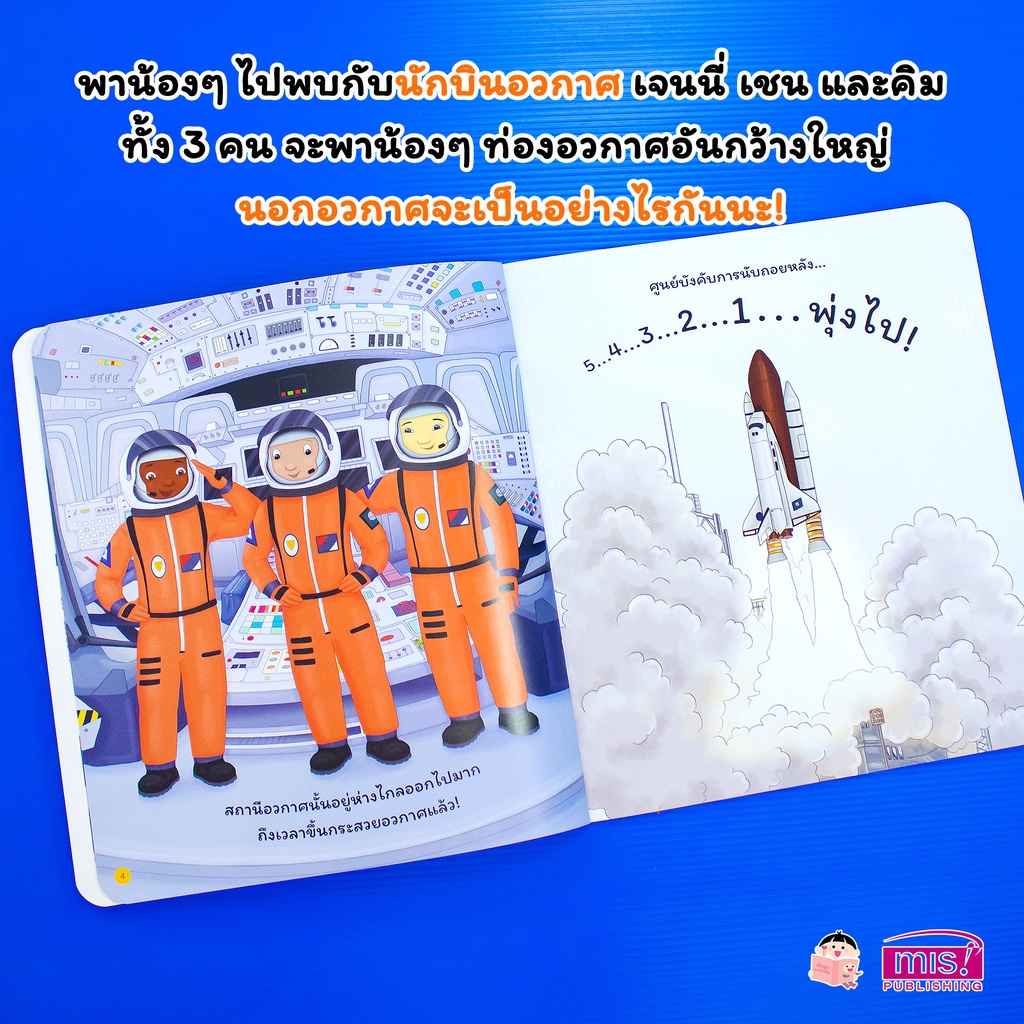 หนังสือชุดอาชีพในฝันของหนู 5 อาชีพ คุณหมอ ตำรวจ นักบินอวกาศ คุณครู สัตว์แพทย์ 2 ภาษาอังกฤษ ไทย ใช้กับปากกาพูดได้ - รูปที่ 6