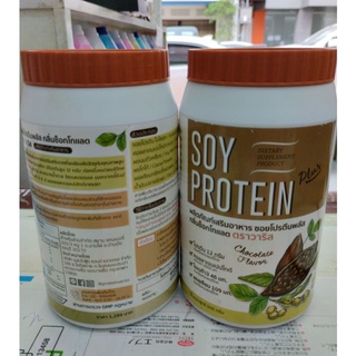 Soy Protein ซอยโปรตีนพลัสกลิ่นซ๊อกโกแลต ตราวาริส 500g.