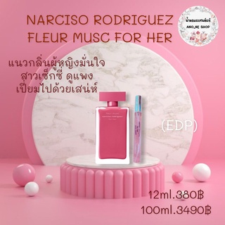 NARCISO RODRIGUEZ น้ำหอมแบรนด์แท้แบ่งขาย ขนาด 12 ml.