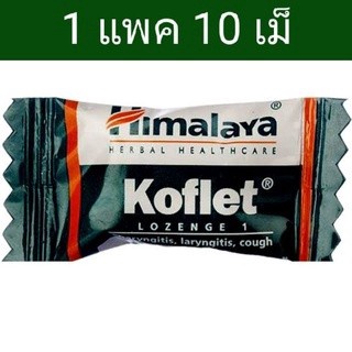 เม็ดอม แก้ไอ แก้เจ็บคอ ระคายคอฆ่าเชื้อโรคช่วยให้ชุ่มคอ 10 เม็ด