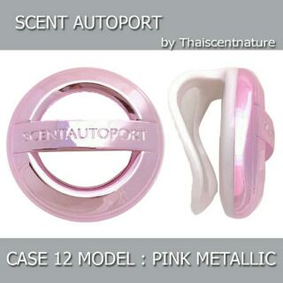 📣📣scent autoport น้ำหอมปรับอากาศในรถยนต์ case 12 pink metallic แถม รีฟิล​ 1 อัน(scentportable)