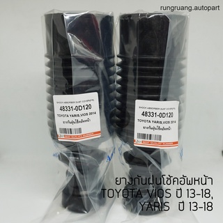(1 คู่) JKP ยางกันฝุ่นโช๊คหน้า TOYOTA VIOS ปี 13-18  , TOYOTA YARIS  ปี 13-18 ยางกันฝุ่นโช๊ค รุ่งเรืองยานยนต์