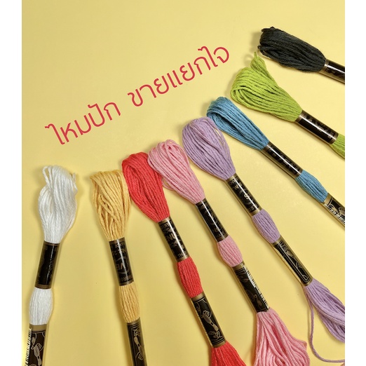 ไหมขายแยกใจ ใจละ 22 บาท (***รบกวนอ่านรายละเอียดก่อนสั่งค่ะ****)