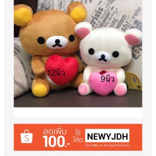 ตุ๊กตาRilakkuma full heart ลิขสิทธิ์แท้ทางร้านรับประกันสินค้า