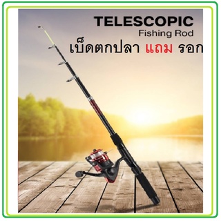 คันเบ็ดตกปลา แถมฟรี รอกตกปลา พร้อมซองเก็บ เบ็ดปากกา เบ็ดยืดได้ Fishing Rod