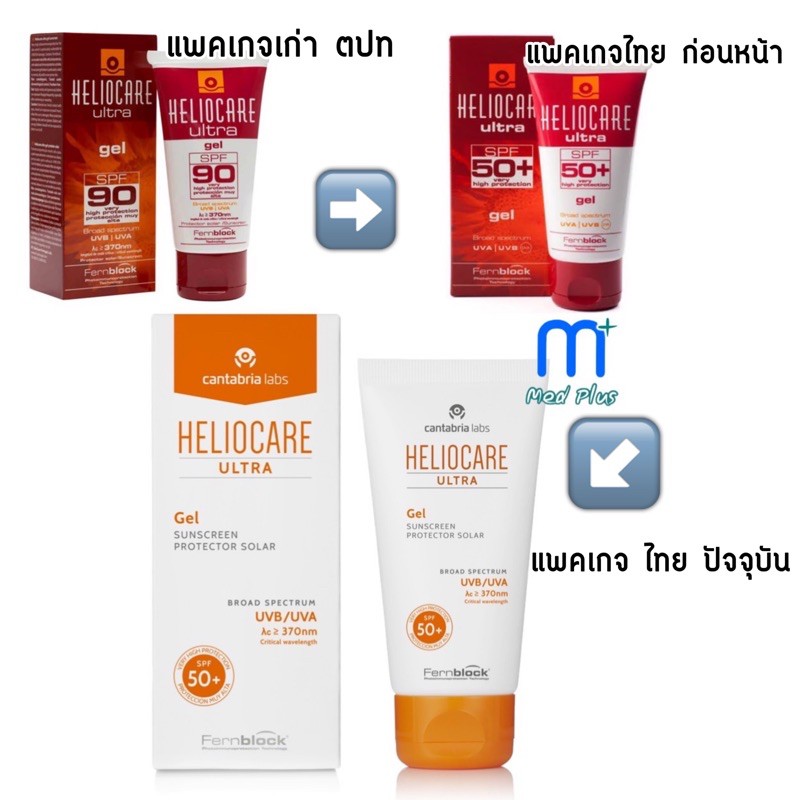 แพคเกจใหม่ heliocare ultra gel SPF50+ 50ml ครีมกันเเดด ผิวแพ้ง่าย SPF90 แต่ฉลาก50+ ผิวหลังเลเซอร์ กันแดดกันน้ำ