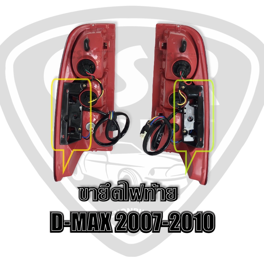 ขายึดไฟท้าย พลาสติกยึดไฟท้าย D-Max 2007-2010 (Gold Series,Platinum-Titanium) ดีแม็กซ์ ไฟข้าวหลามตัด