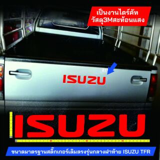 สติ๊กเกอร์แต่งรถ ISUZU ติดทับสติ๊กเกอร์ฝาท้าย TFR