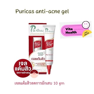 🔥🔥 ถูกที่สุด 🔥🔥 Puricas anti-acne gel เพียวริก้าส์ เจลแต้มสิว สิวอักเสบ สิวอุดตัน #CM-0293