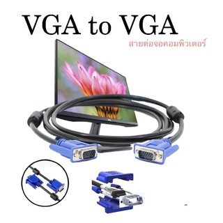 VGA CABLE  สายต่อจอคอมพิวเตอร์