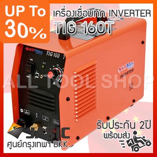 KTMAX เครื่องเชื่อมทิก 160am. รุ่น TIG160T (KT Jasic) อินเวอร์เตอร์ ของแท้100%