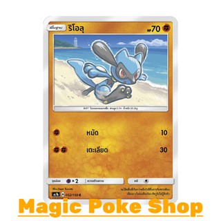 ริโอลุ (C/SD) ต่อสู้ ชุด เฟิร์สอิมแพค การ์ดโปเกมอน (Pokemon Trading Card Game) ภาษาไทย as1b052