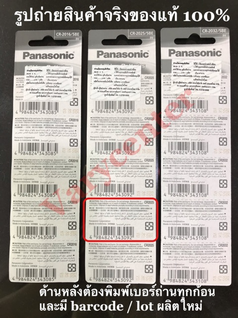 ? แท้ 100% ถูกสุดๆ ขายยกแพ็ค (5ก้อน) ถ่าน Panasonic CR2016,CR2025,CR2032 ผลิตปี 2021