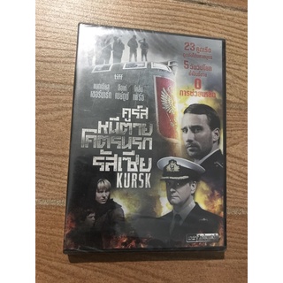 KURSK คูร์สหนีตายโคตรนรกรัสเซีย ดีวีดี