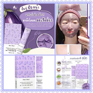 [1 กล่อง/10 ซอง] Pinky Pinky Eggplant Clean And Moist Mud Cream Mask มาส์กโคลนมะเขือม่วง มาร์คโคลนมะเขือม่วง พร้อมส่ง