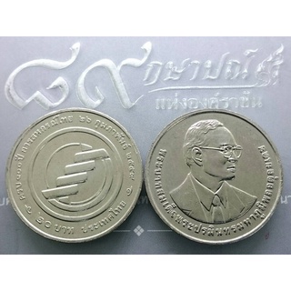 เหรียญ 20 บาท ที่ระลึก 100 ปี สหกรณ์ไทย ปี2560 ไม่ผ่านใช้