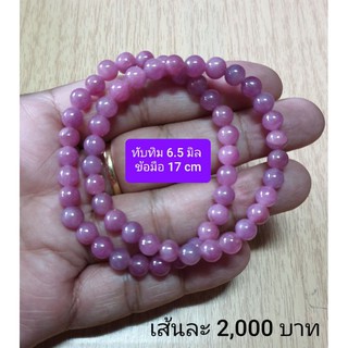 ทับทิม เกรดพรีเมี่ยม 6.5 มิล ข้อมือ 17 cm