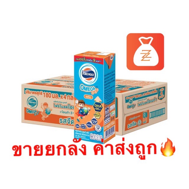 ยกลัง โฟร์โมสต์โอเมก้า369 รสจืด 180มล.(36กล่อง/ลัง) นมกล่อง