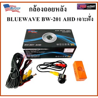 กล้องถอยหลังรถยนต์ กล้องมองหลังติดรถยนต์ BLUE WAVE BW-201 AHD เจาะฝั่ง