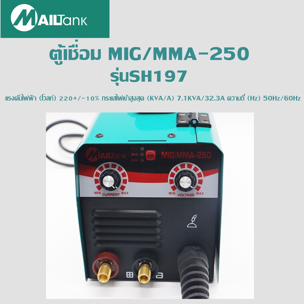 ตู้เชื่อมMIG/MMA-250 \ ตู้เชื่อม mig ตู้เชื่อมไฟฟ้า SH197
