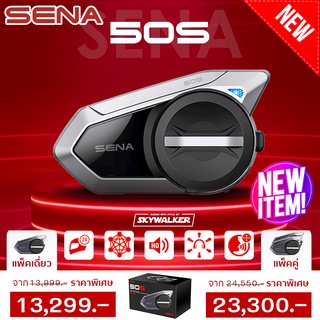 บลูทูธติดหมวก SENA 50S sound by Harman Kardon bluetooth รุ่นใหม่ ต่อ Mesh 2.0 ได้สูงสุด 24 คน (ผ่อน 0% 10 เดือน)