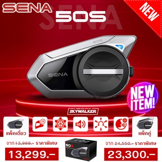 บลูทูธติดหมวก SENA 50S sound by Harman Kardon bluetooth รุ่นใหม่ ต่อ Mesh 2.0 ได้สูงสุด 24 คน (ผ่อน 0% 10 เดือน)