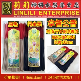 Ganwen Yan Ganwen Yan ธูปหอม (สีดั้งเดิม) Datuk joss stick/Smell gong Yanduo/Panadou gong/Economical/Strong Taste/Panadou Good Product/วัสดุวิเศษ/Ganwen Yan/Pure