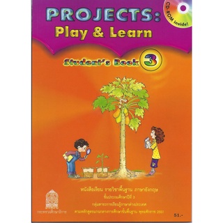 Play &amp; Learn ป.3 สพฐ ศึกษาภัณฑ์