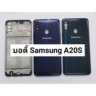 บอดี้ ( Body ) รุ่น Samsung Galaxy A20s สินค้าพร้อมส่ง แกนกลาง+ฝาหลัง