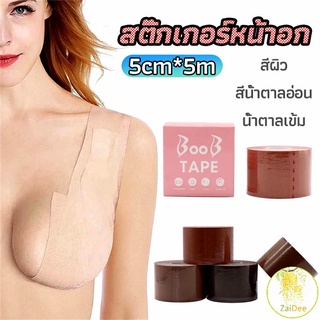 เทปยกหน้าอก สติกเกอร์หัวนม เทปพันหน้าอก สติกเกอร์หัวนม womens chest stickers