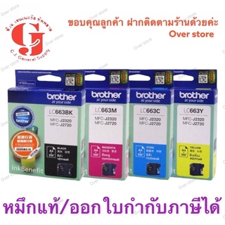 Brothter LC-663 BK, C, M, Y ตลับหมึกอิงค์เจ็ท ของแท้