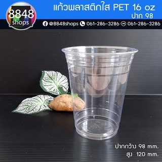 (100ใบ)แก้วพลาสติก PET 16 oz ปาก 98 mm