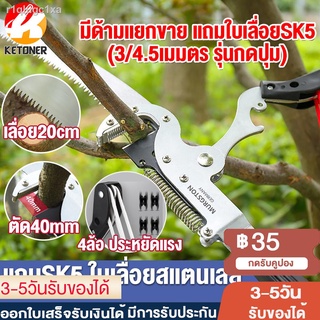 Ketoner กรรไกรตัดกิ่ง 2in1 กรรไกรตัดกิ่งสูง เลื่อยตัดกิ่งไม้สูง ด้ามต่อกรรไกร SK5 4ล้อ ปากกรรไกรกว้างสุด4ซม. เลื่อยตัดไม