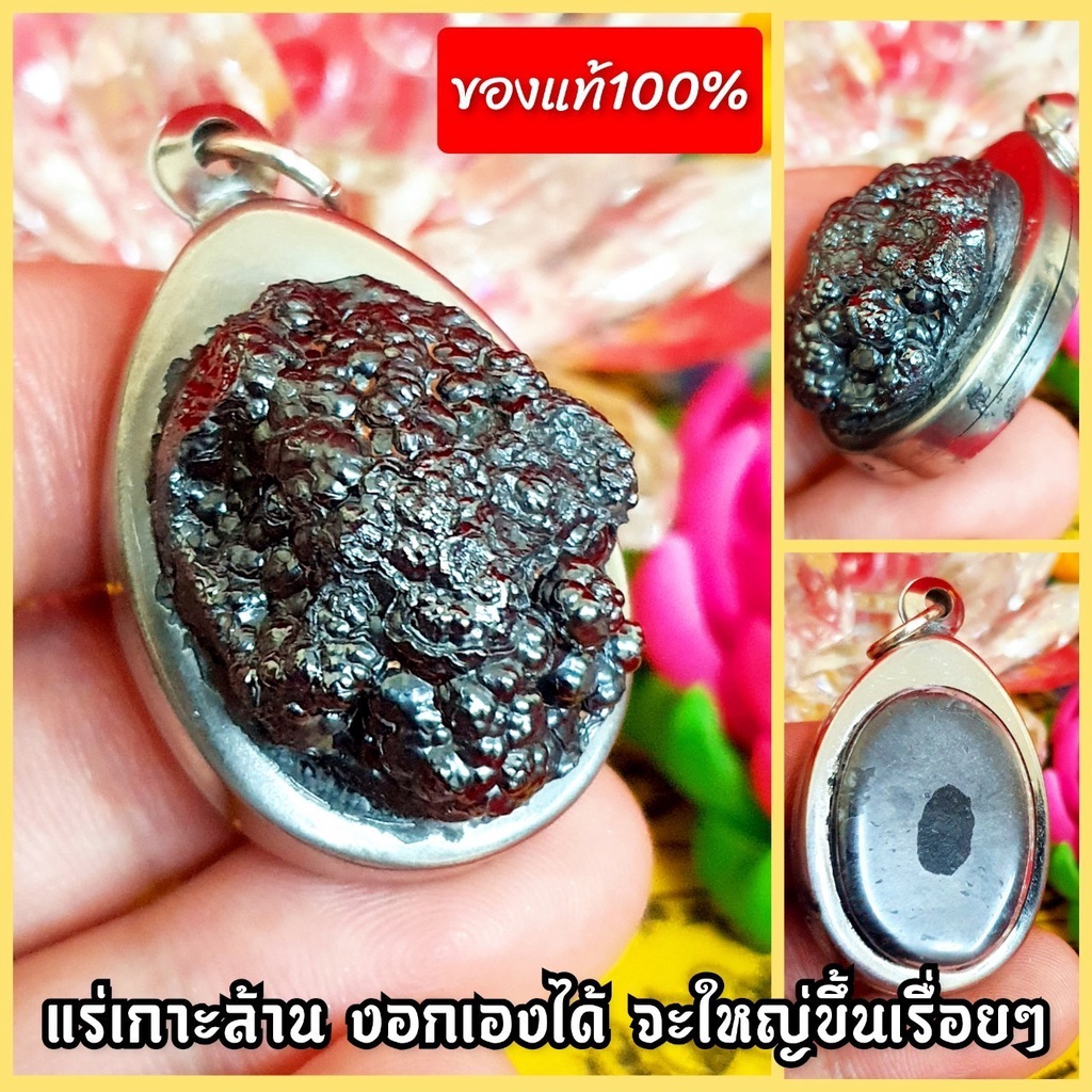 แร่เกาะล้านหรือขี้เหล็กไหล งอกเองได้ จะมีขนาดใหญ่ขึ้นเรื่อยๆ เมื่อนำไปบูชา เลี่ยมกรอบเลสอย่างดี อานุภาพครอบจักรวาล