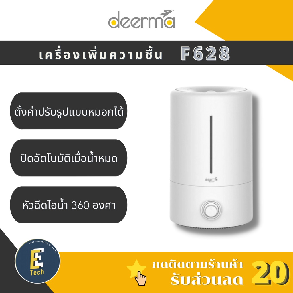 Deerma F628/F628s Humidifier เครื่องเพิ่มความชื้นความจุ 5ลิตร เพิ่มความ ...