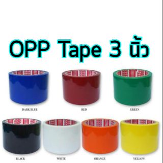 OPP Tiptape 3นิ้ว*ยาว45หลา มีหลายสี