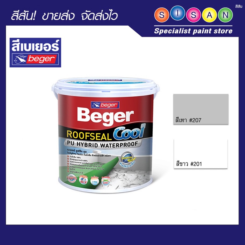 Beger  เบเยอร์ รูฟซีล คูล โพลียูรีเทน สีทากัน รั่ว ซึม หลังคา ดาดฟ้า  1 กล. (ขนาด 4 กิโลกรัม)